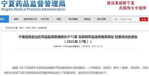 寧夏強(qiáng)化互聯(lián)網(wǎng)藥品信息服務(wù)監(jiān)管 眾友健康子公司積極整改保障合規(guī)運(yùn)營(yíng)