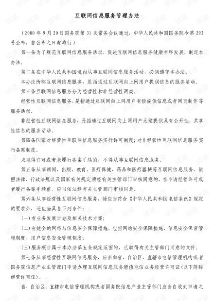 《互聯(lián)網(wǎng)信息服務(wù)管理辦法》解讀 規(guī)范網(wǎng)絡(luò)信息服務(wù)，營(yíng)造清朗網(wǎng)絡(luò)空間